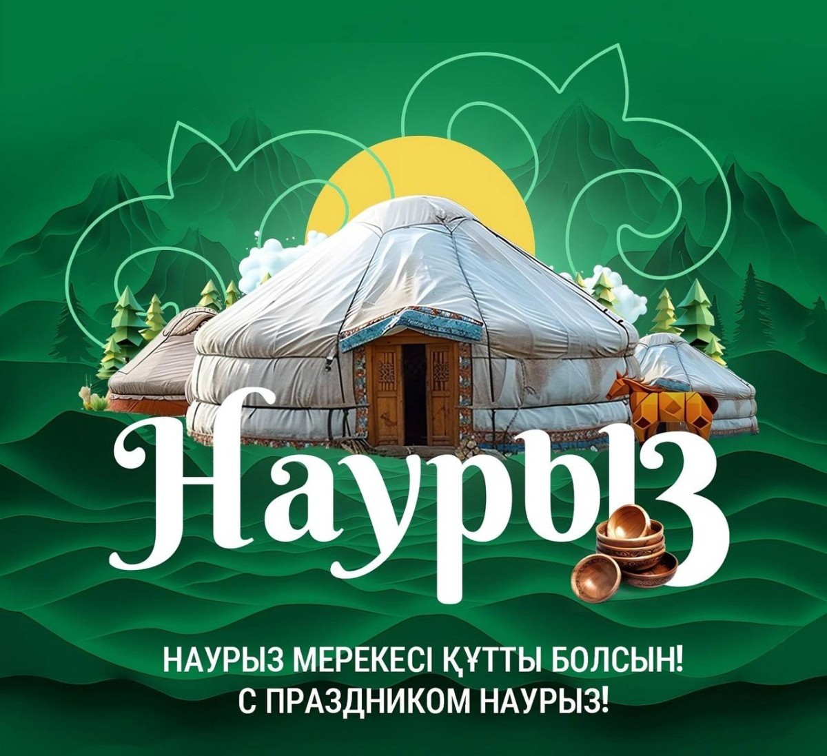 Поздравление