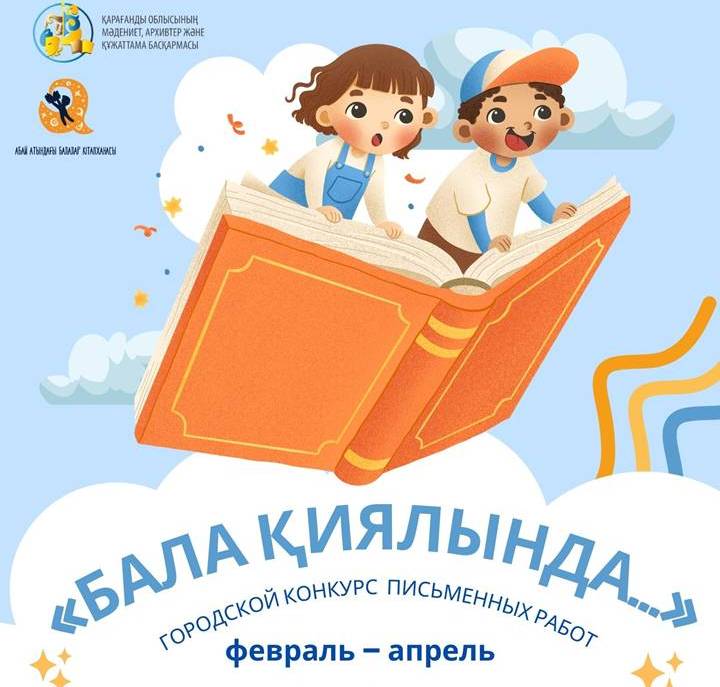 О будущем Карагандинской области глазами детей