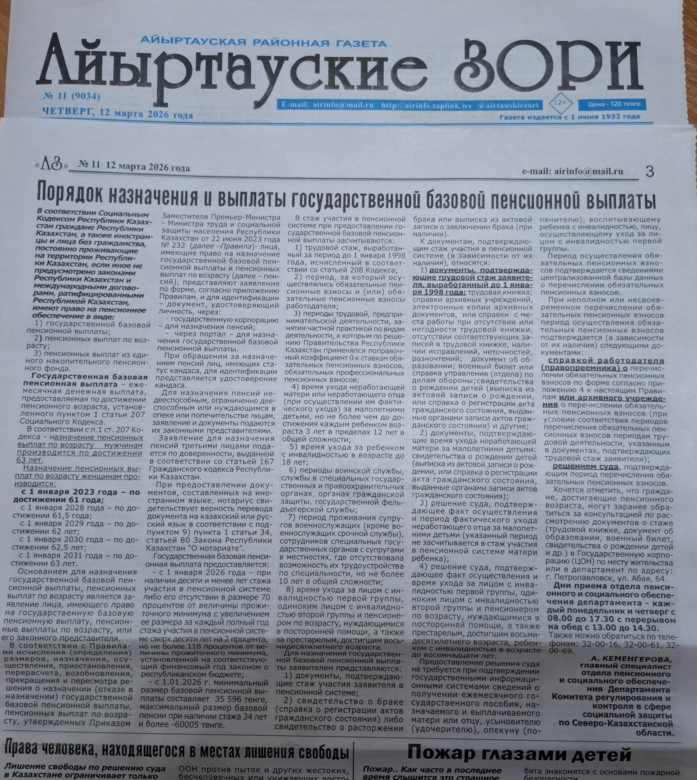 Порядок назначения и выплаты государственной базовой пенсионной выплаты