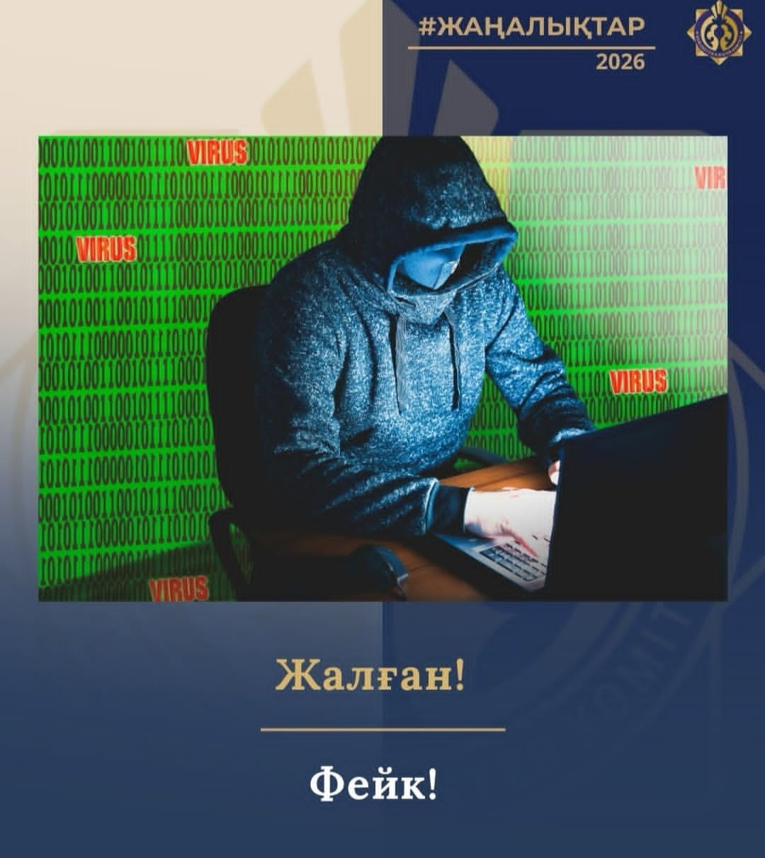 Предупреждение: участились фейковые сообщения от имени КГД МФ РК