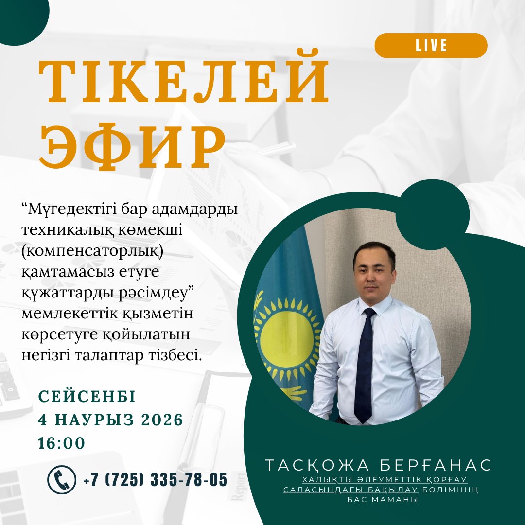 ПРЯМОЙ ЭФИР.