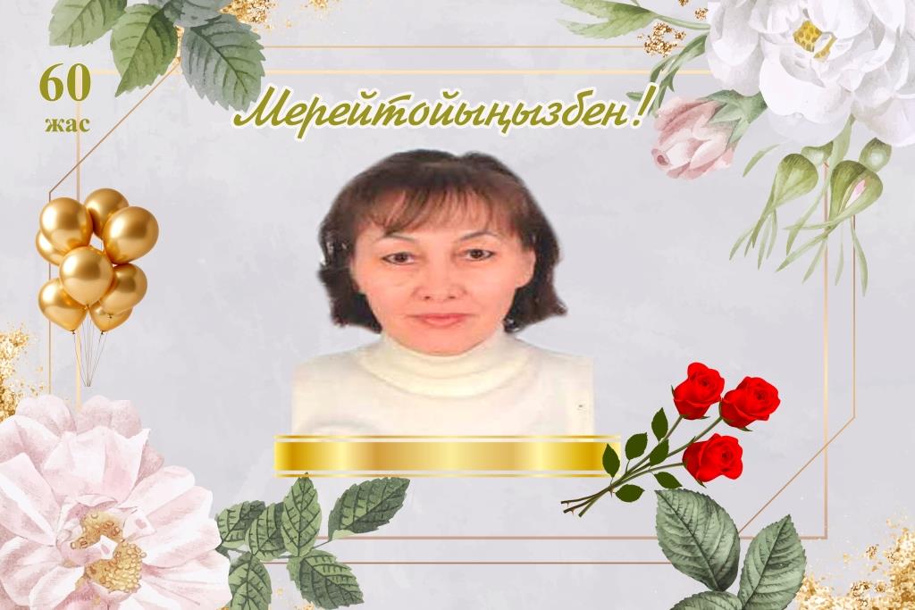 Поздравляем юбиляра!