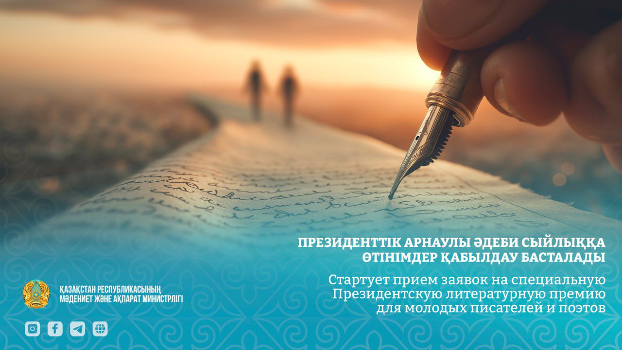 Стартует прием заявок на специальную Президентскую литературную премию для молодых писателей и поэтов