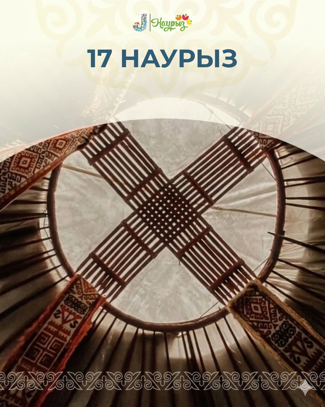 День Шанырака: четвёртый день декады Наурызнама