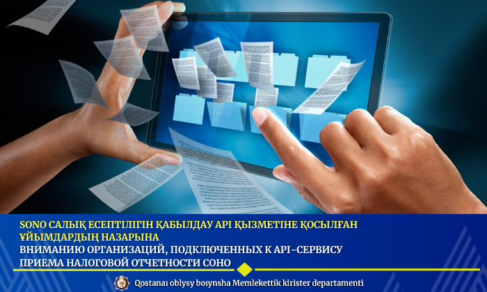 Вниманию организаций, подключенных к API-сервису приема налоговой отчетности СОНО