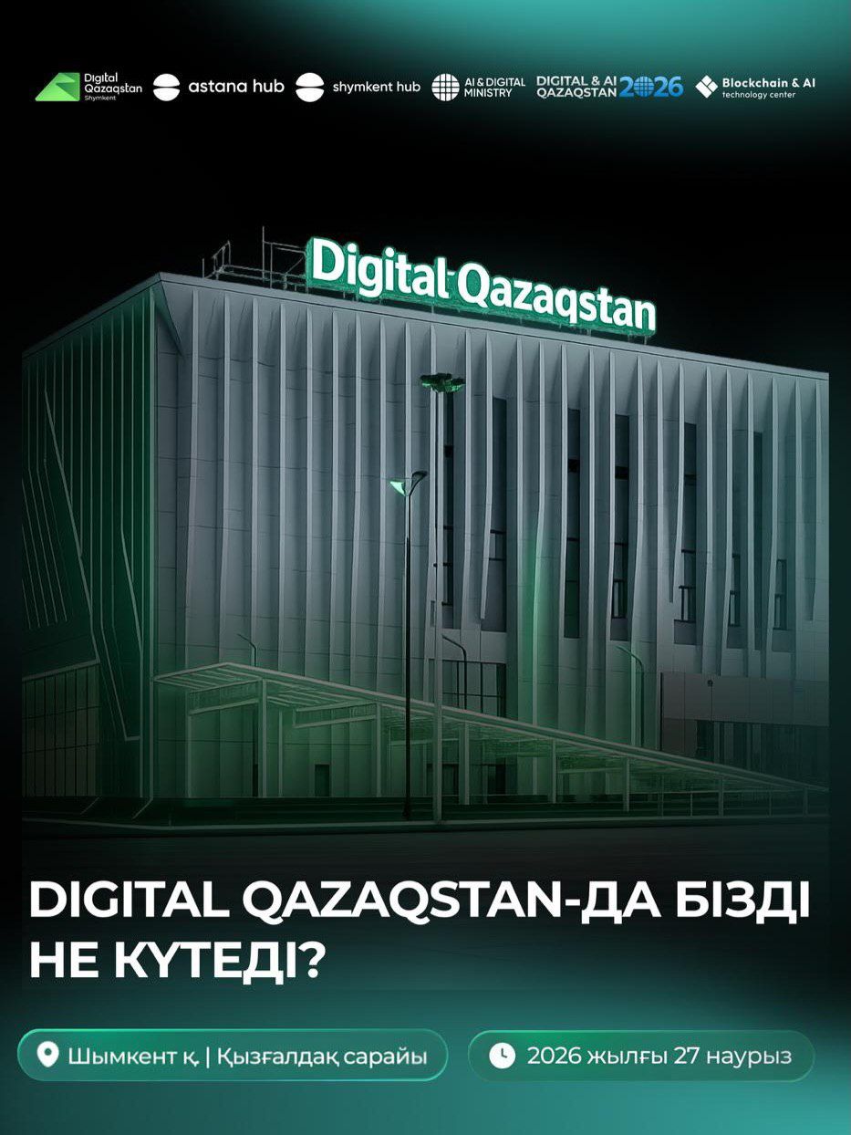 ГЛАВНЫЙ IT-ФОРУМ СТРАНЫ  В ШЫМКЕНТЕ!