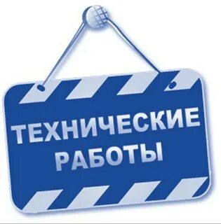 О проведении технических работ в ИС ЭСФ