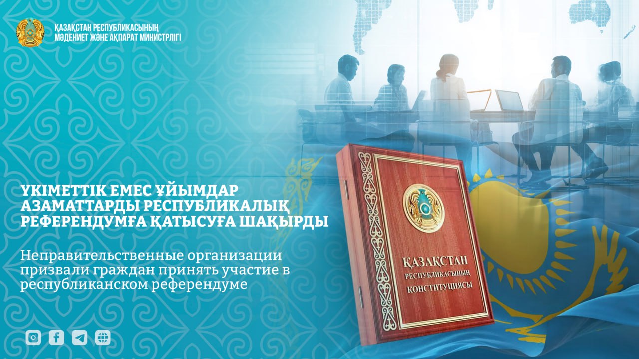 Неправительственные организации призвали граждан принять участие в республиканском референдуме
