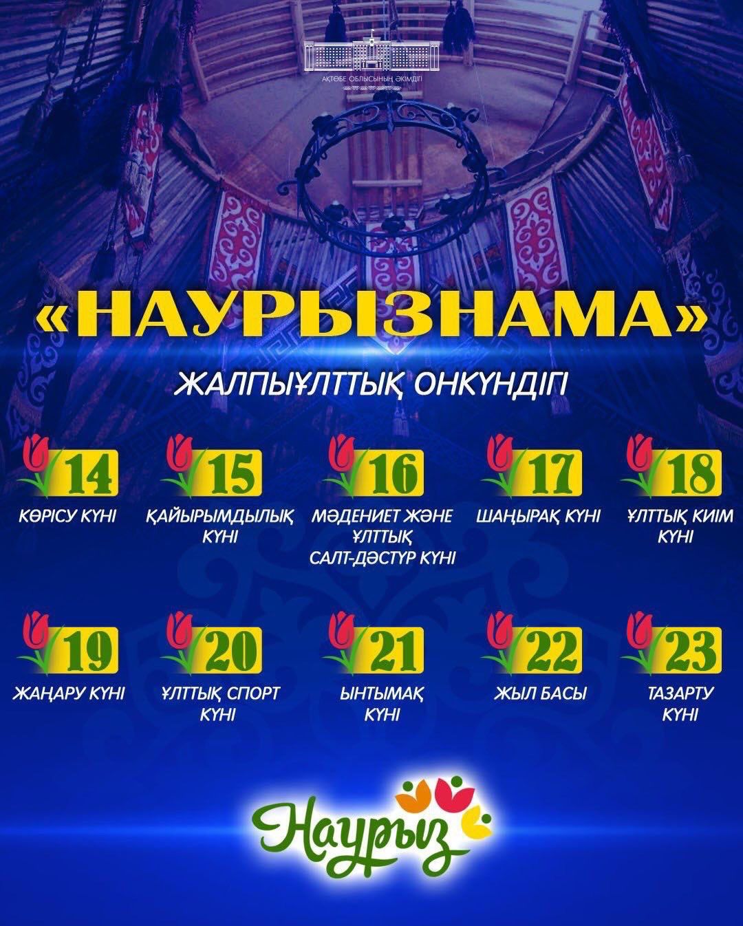 Светлый весенний праздник — Наурыз. Этот праздник символизирует обновление природы и равенство дня и ночи