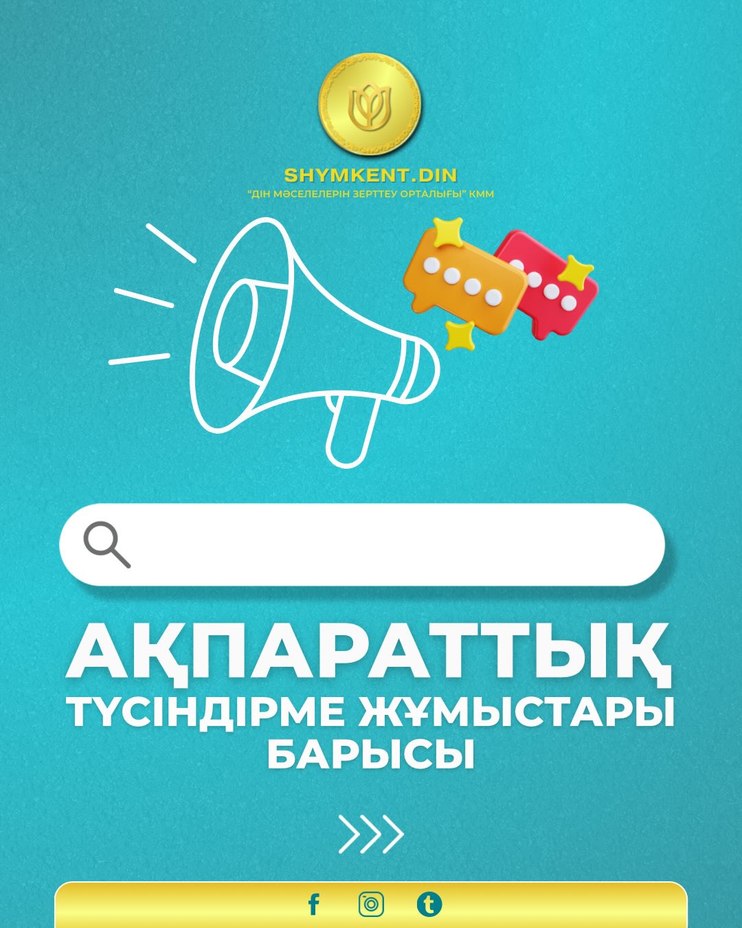 В» колледже новых технологий им.М. Утебаева «было организовано информационно-разъяснительное мероприятие на тему:» Роль светских принципов в воспитании молодежи”.