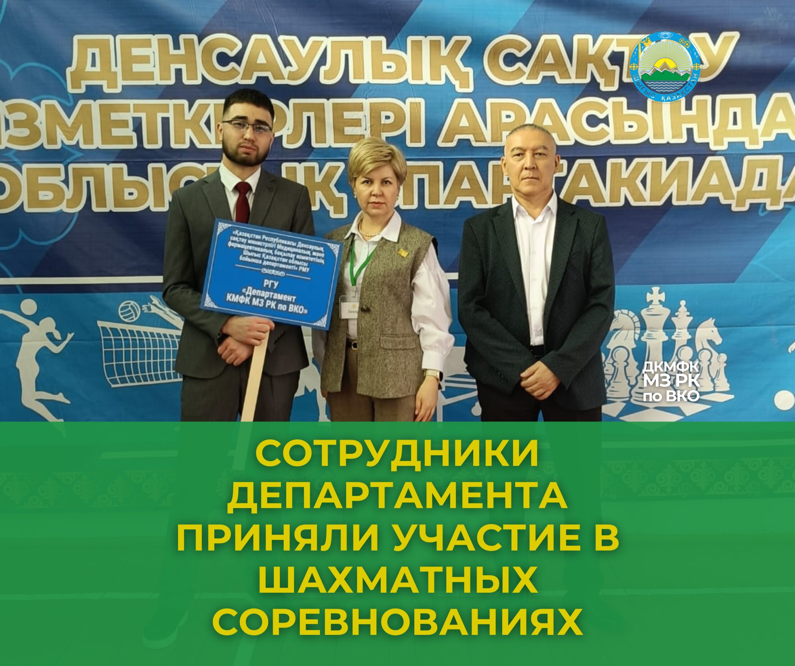 Сотрудники департамента приняли участие в шахматных соревнованиях