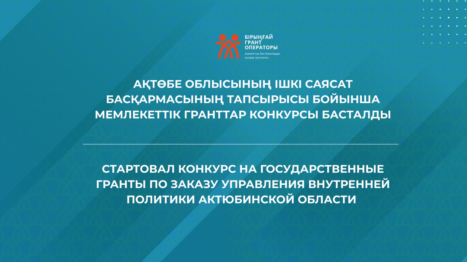 Внимание, НПО!