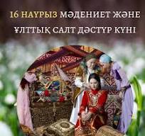 «День культуры и национальных традиций»
