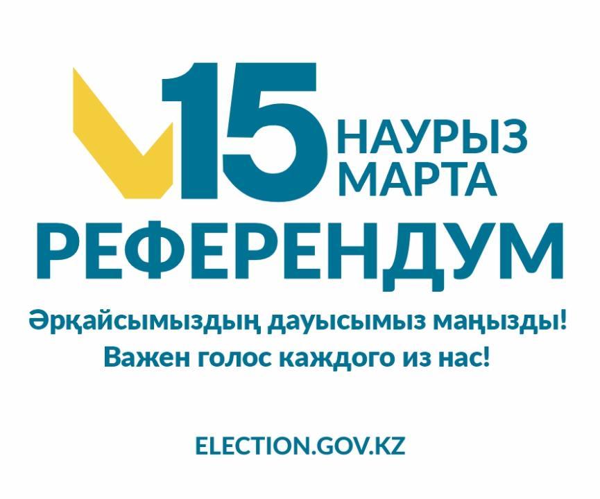 Уважаемые избиратели!