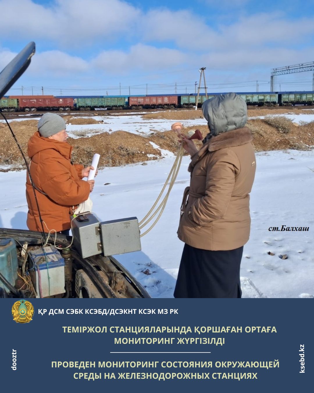 Проведен мониторинг состояния окружающей среды