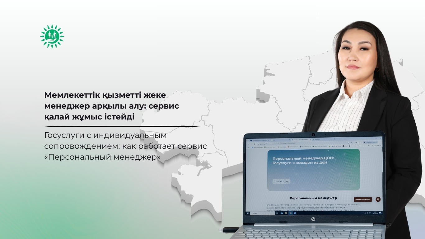 Госуслуги с индивидуальным сопровождением: как работает сервис «Персональный менеджер»