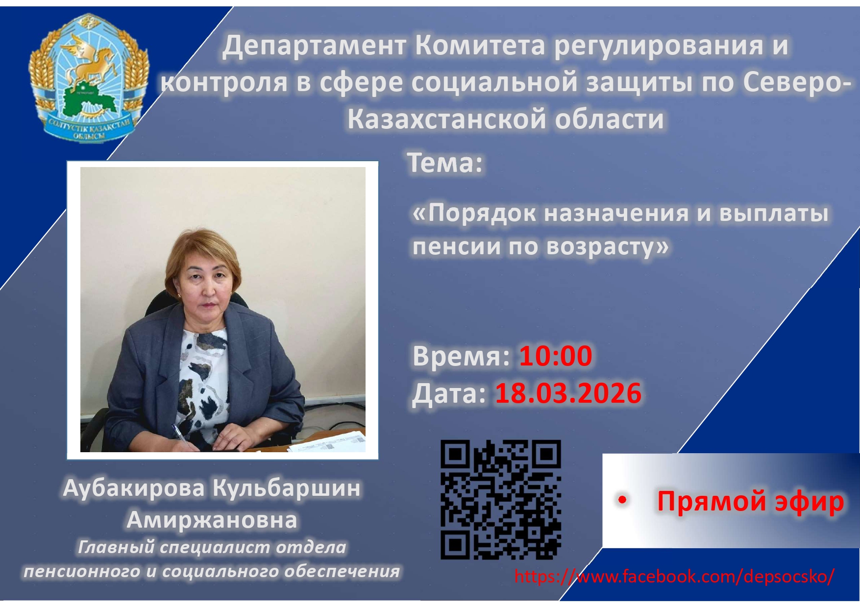 Уважаемые жители и гости области!