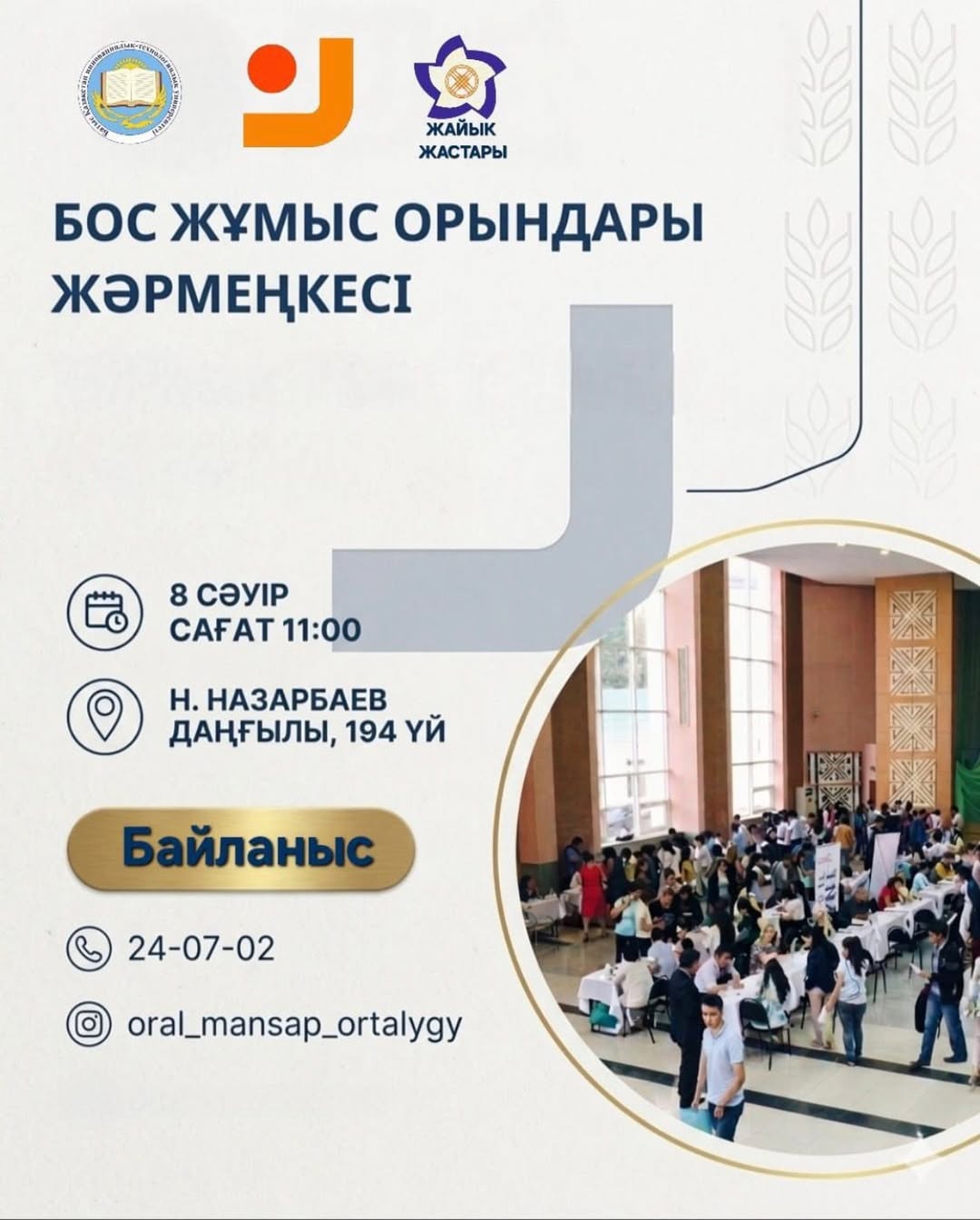 Уважаемые жители города и молодежь! Приглашаем вас принять участие в ярмарке вакансий.