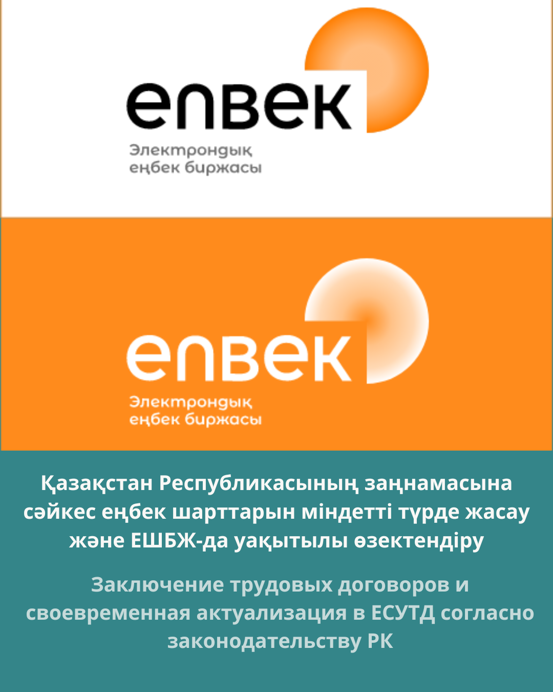Заключение трудовых договоров и своевременная актуализация в ЕСУТД согласно законодательству РК