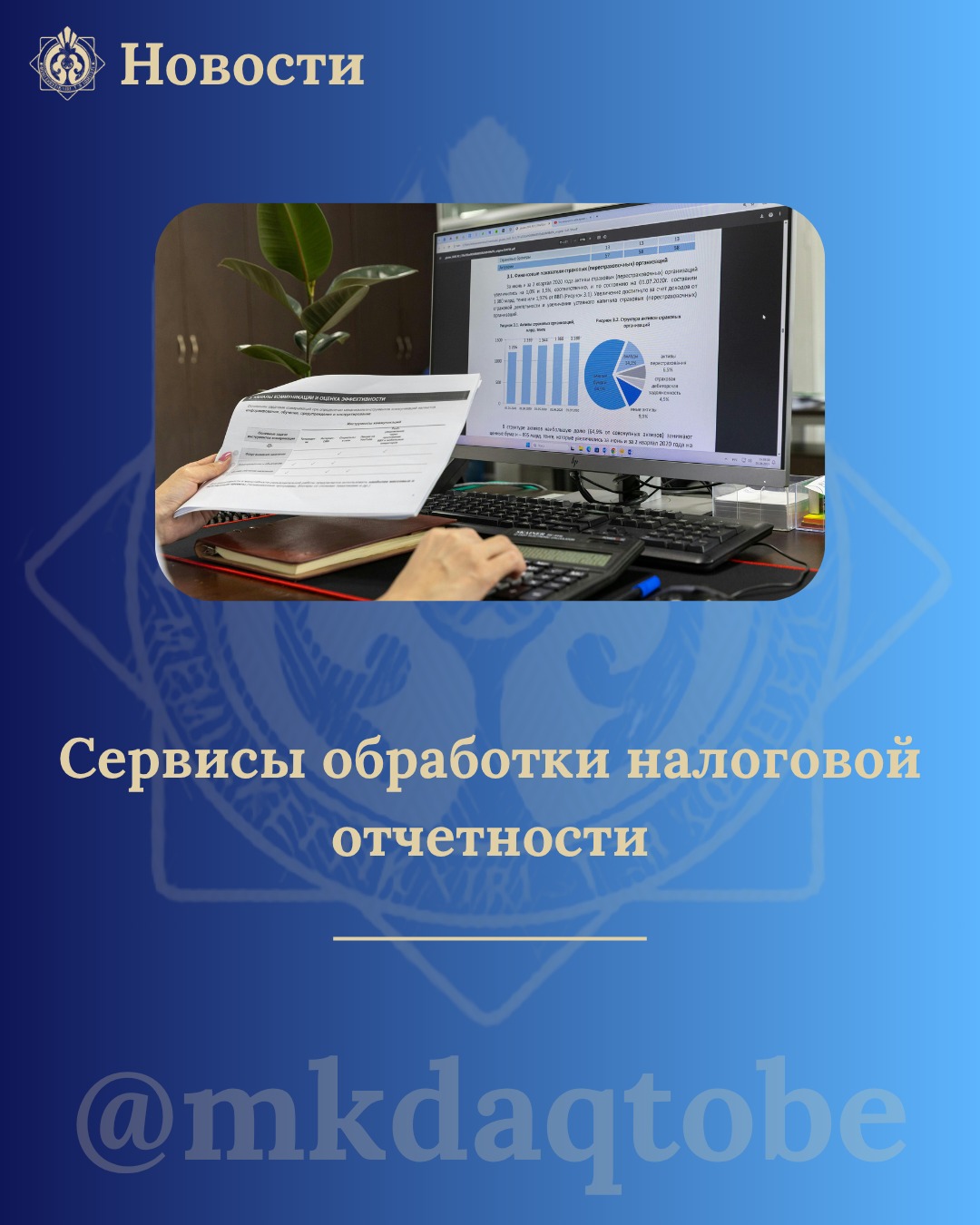 Сервисы обработки налоговой отчетности