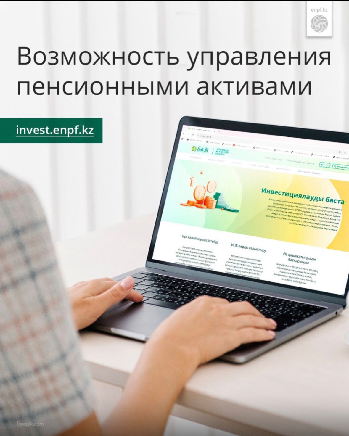 Возможность управления пенсионными активами