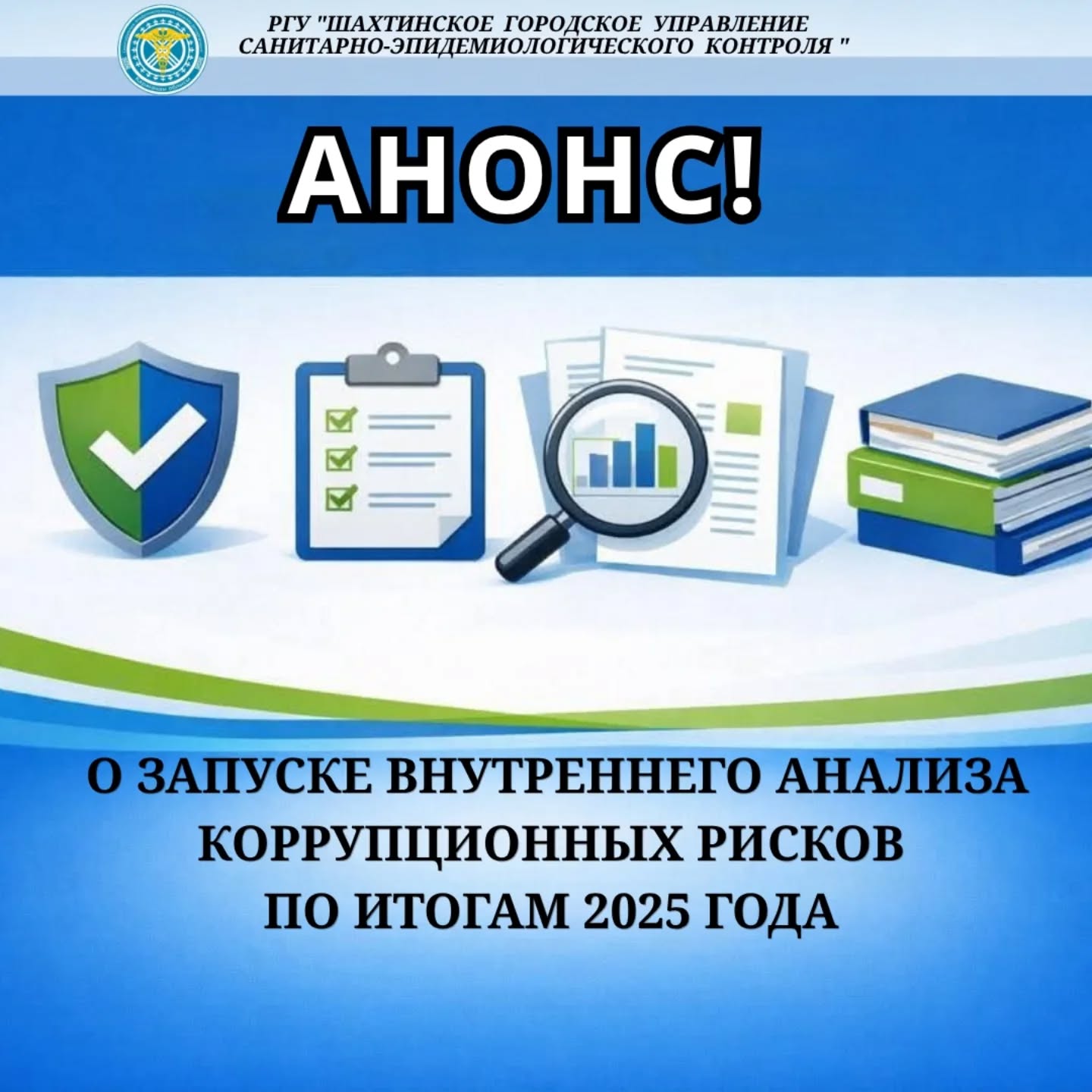 Анонс УСЭК г.Шахтинск