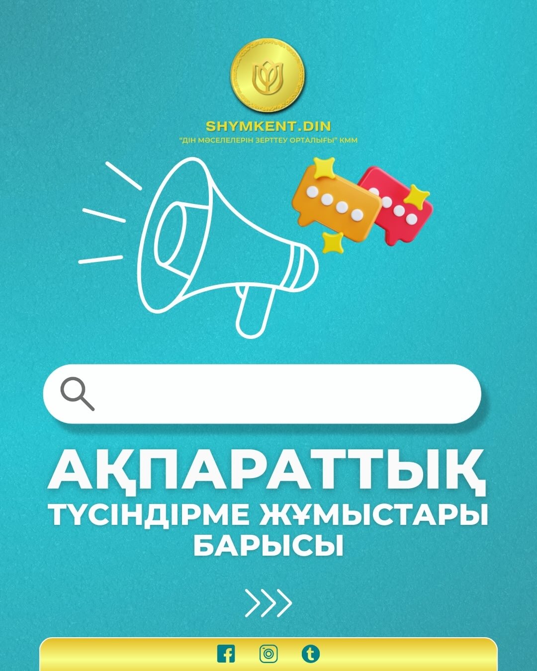 Сегодня в” общей средней школе имени Мадейры Мерей «состоялась познавательная встреча» Семья и воспитание потомков«, организованная» Центром изучения проблем религии”.