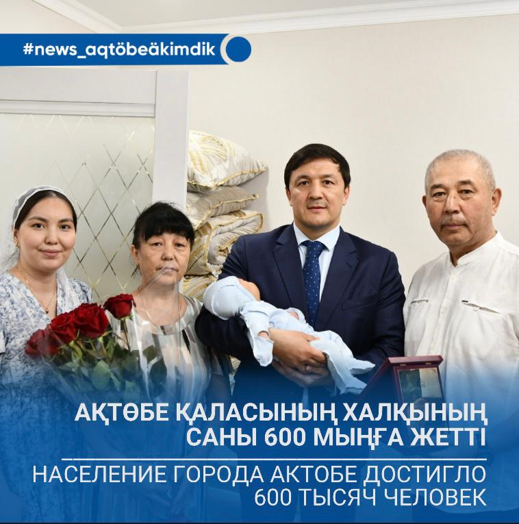 🔸Актобе — город 600 тысяч сердец: Азамат Бекет поздравил юбилейного жителя