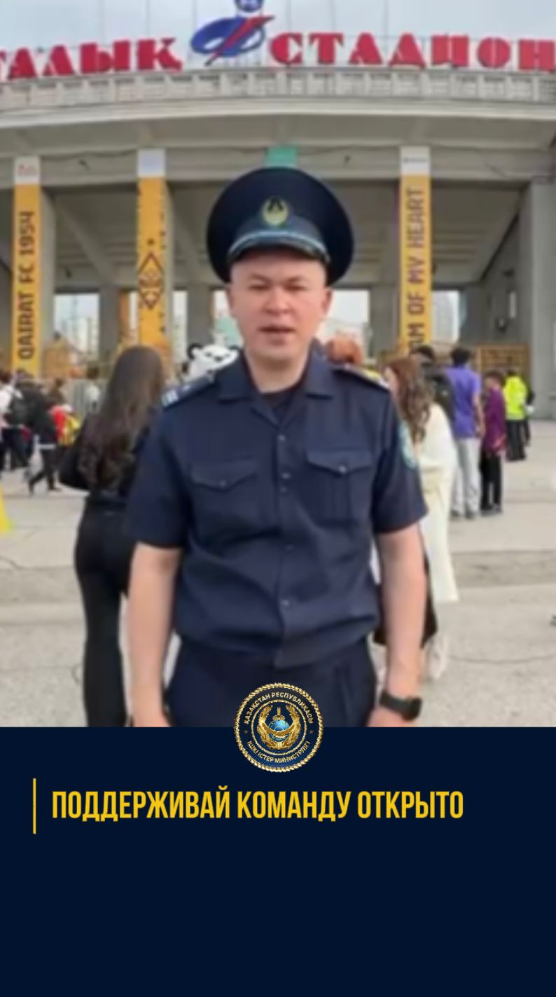 Сегодня игра «Кайрат – Астана», на стадионе – особая атмосфера!