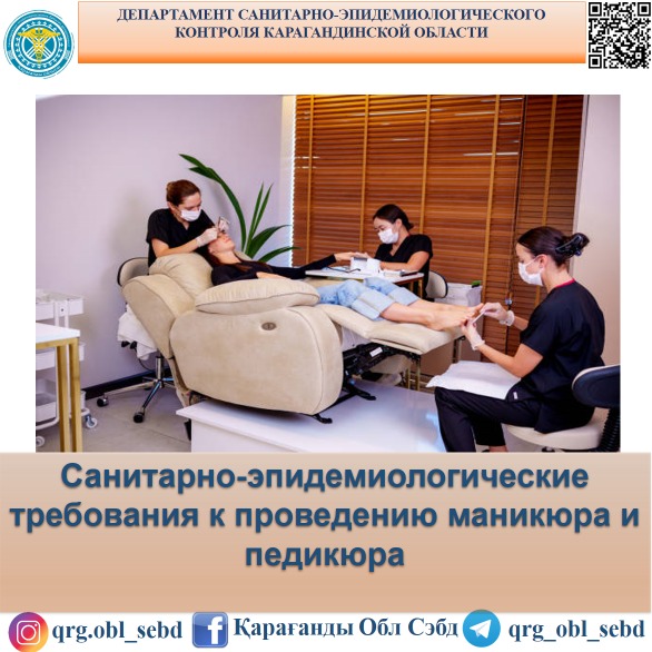 Санитарно-эпидемиологические требования к проведению маникюра и педикюра