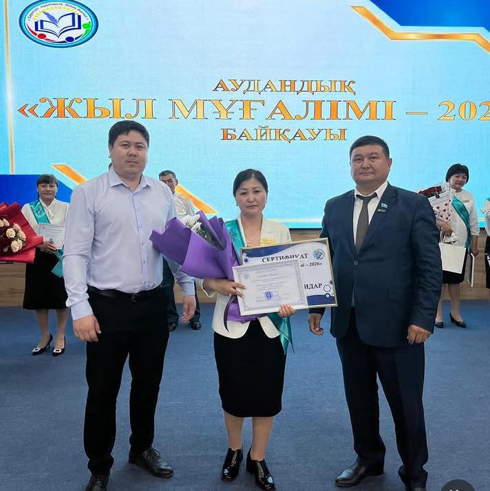 «Учитель года – 2026» гордость нашей школы Күнай Кулмайра заняла почётное I место и поднялась на вершину победы!