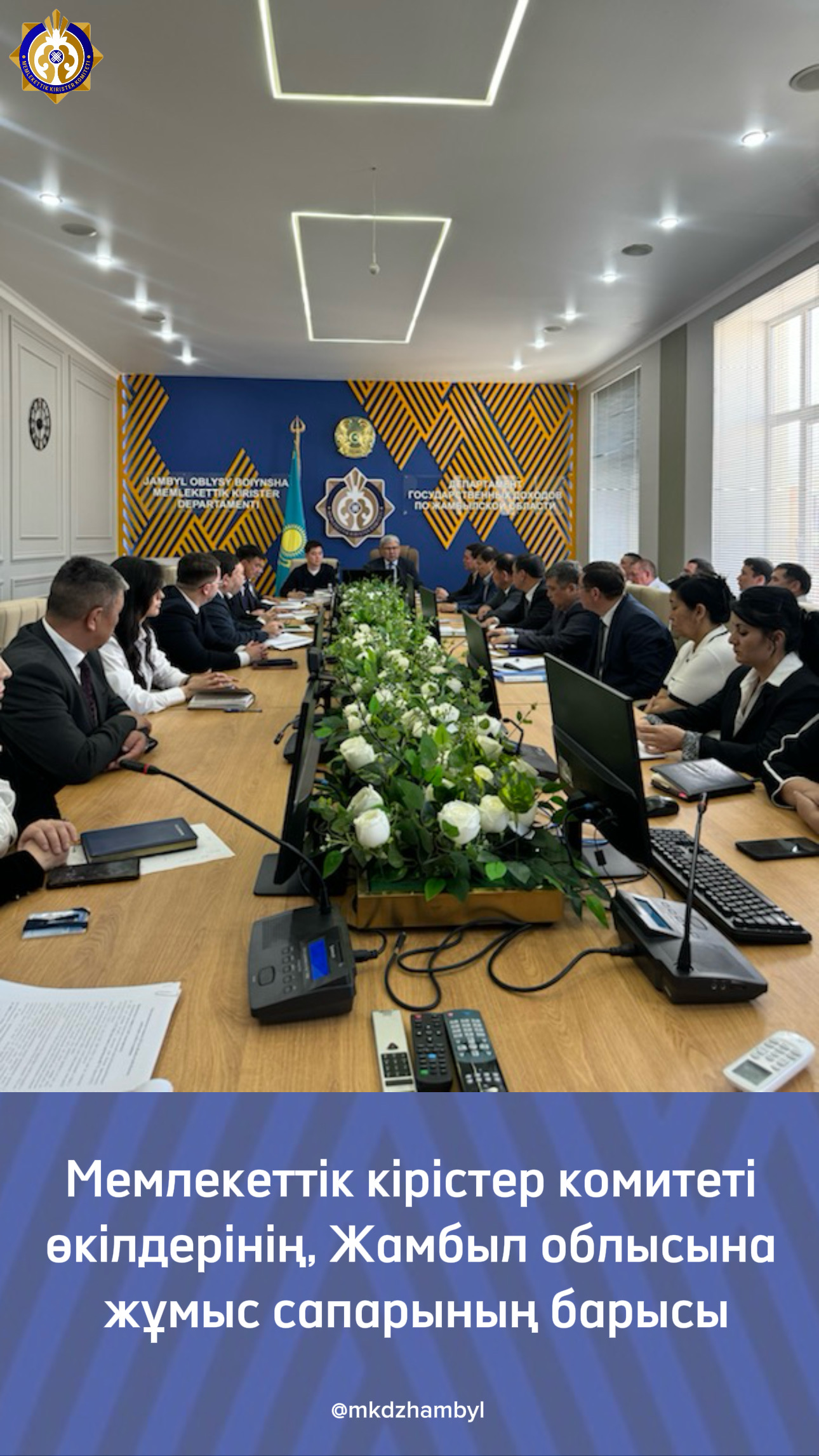 О ходе рабочего визита представителей Комитета государственных доходов в Жамбылскую область
