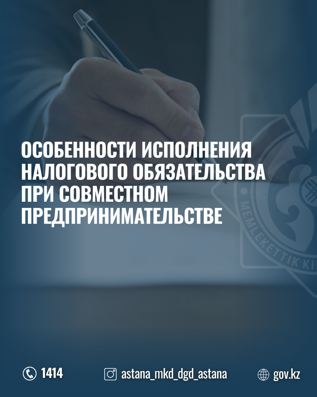 Особенности исполнения налогового обязательства при совместном предпринимательстве