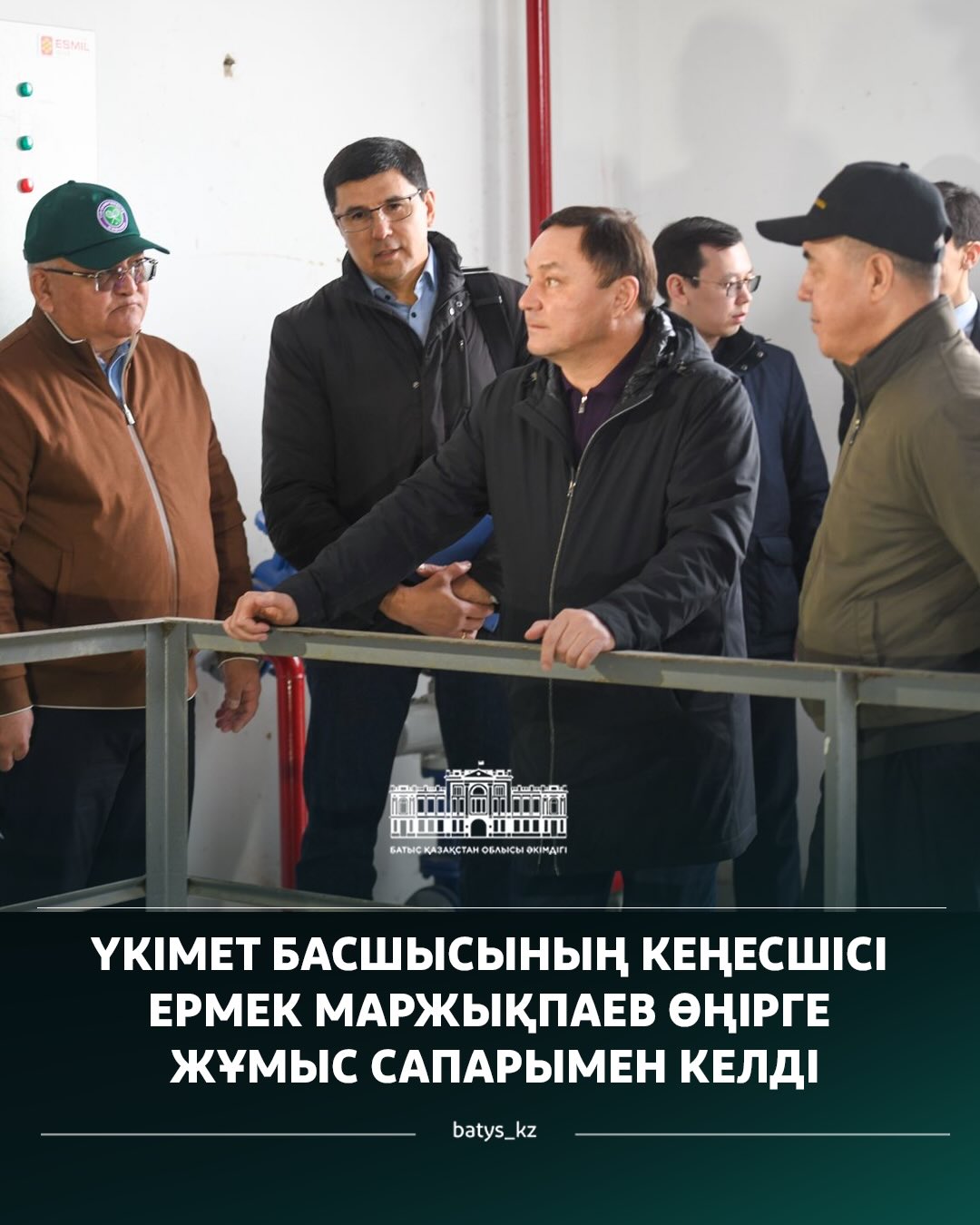 СОВЕТНИК ПРЕМЬЕР-МИНИСТРА ЕРМЕК МАРЖИКПАЕВ ПРИБЫЛ В РЕГИОН С РАБОЧИМ ВИЗИТОМ