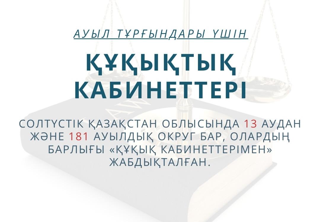 құқық кабинеті
