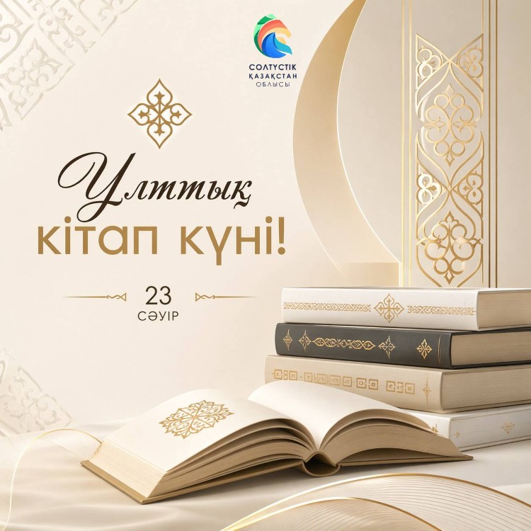 Аким области поздравил с Национальным днем книги