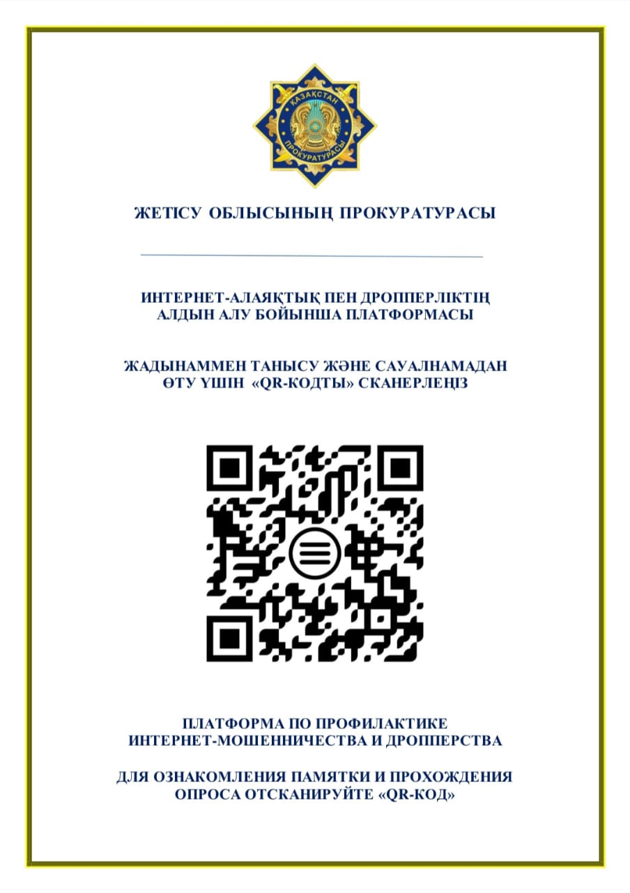 Предотвратим интернет-мошенничество!