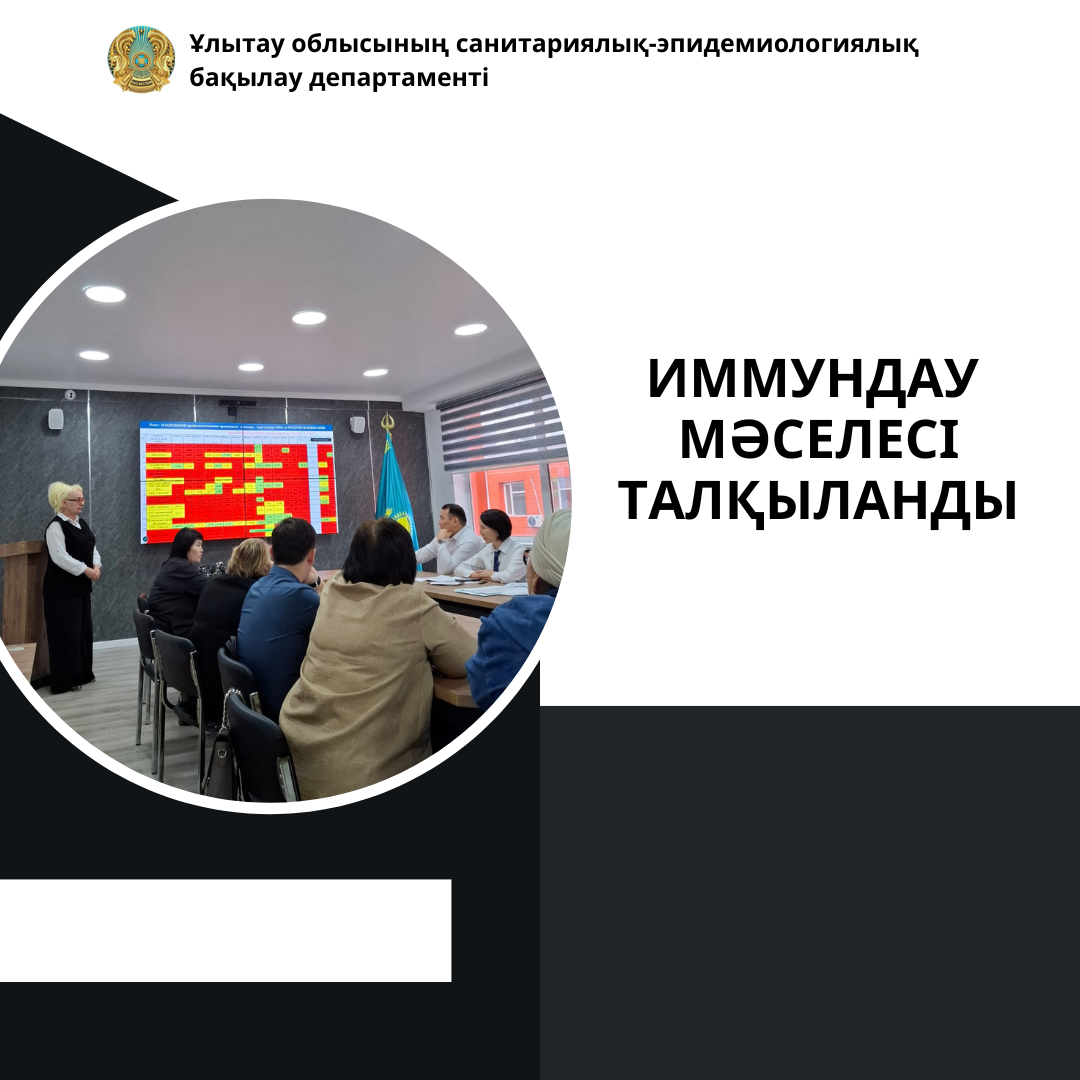 Имундау мәселесі талқыланды