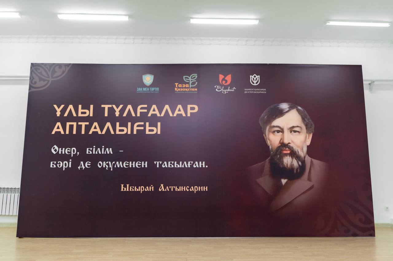 В Шымкенте стартовал проект “Неделя Великих лиц”