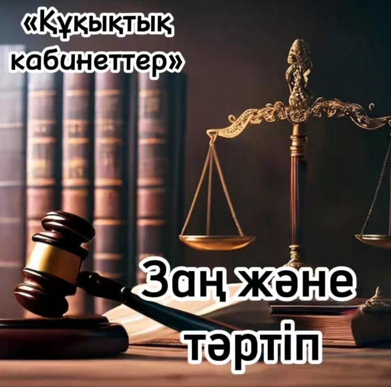 «Кабинет права»