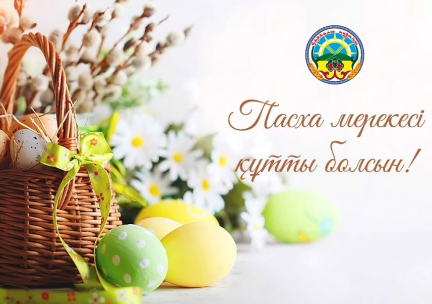 Поздравление акима Каргалинского района Нурлыбека Унербаева с праздником Пасхи:  «Уважаемые жители Каргалинского района!»