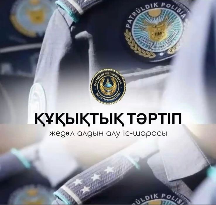 Оперативно-профилактическое мероприятие «Правопорядок»