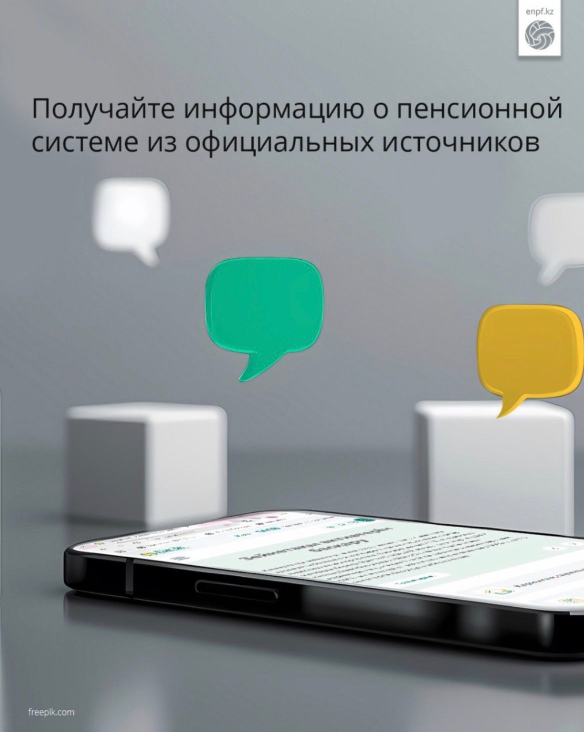 Получайте информацию о пенсионной системе из официальных источников