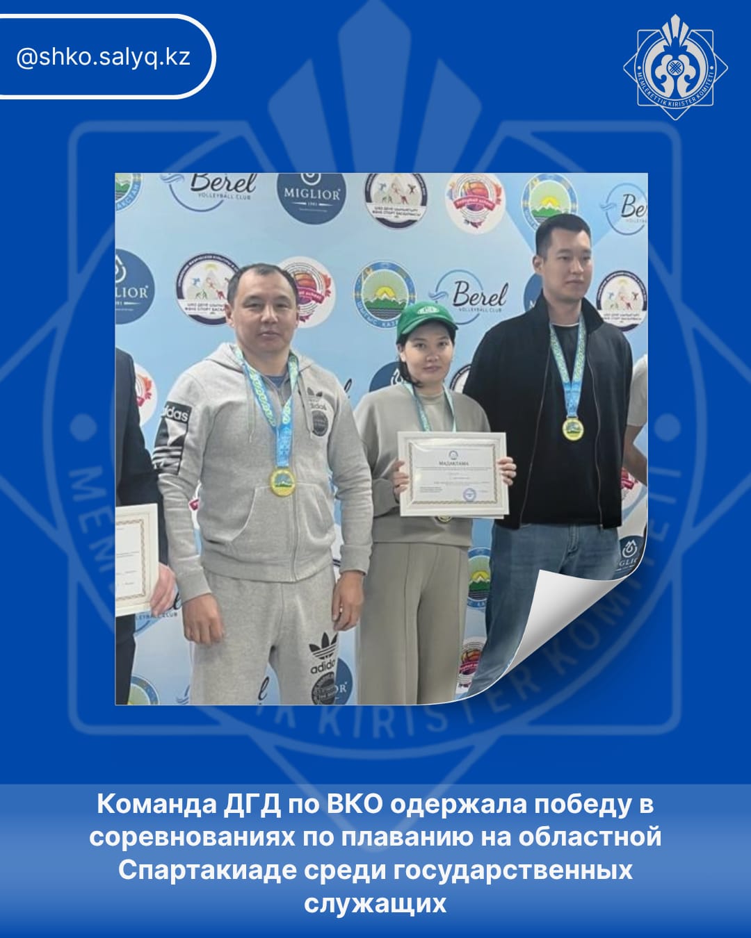 Команда ДГД по ВКО одержала победу в соревнованиях по плаванию на областной Спартакиаде среди государственных служащих