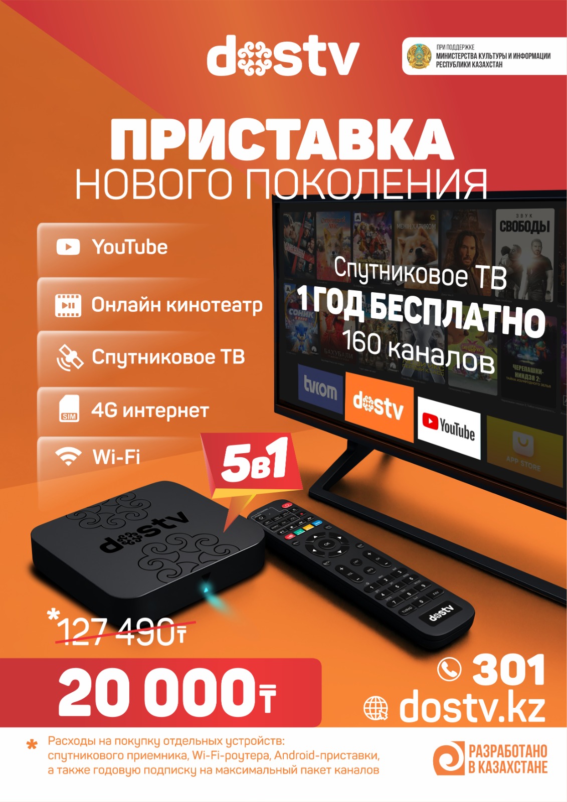 📣 Жителям сёл! Новая гибридная приставка DOSTV @dostvkz. 160 каналов спутникового ТВ — год бесплатно!
