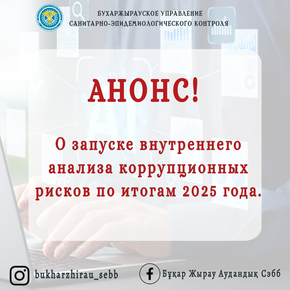 Анонс УСЭК Бухар Жырауского района