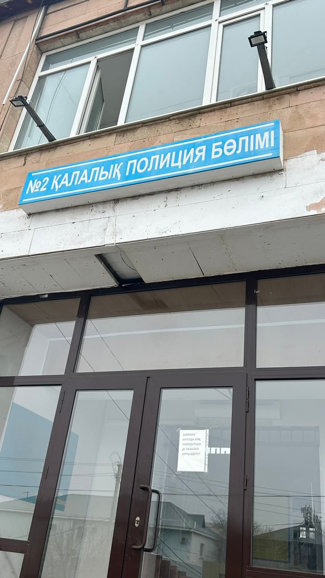 АТЫРАУСКИЙ ГОРОДСКОЙ ОТДЕЛ ПОЛИЦИИ № 2 И ЕГО УЧАСТКОВЫЕ ПУНКТЫ