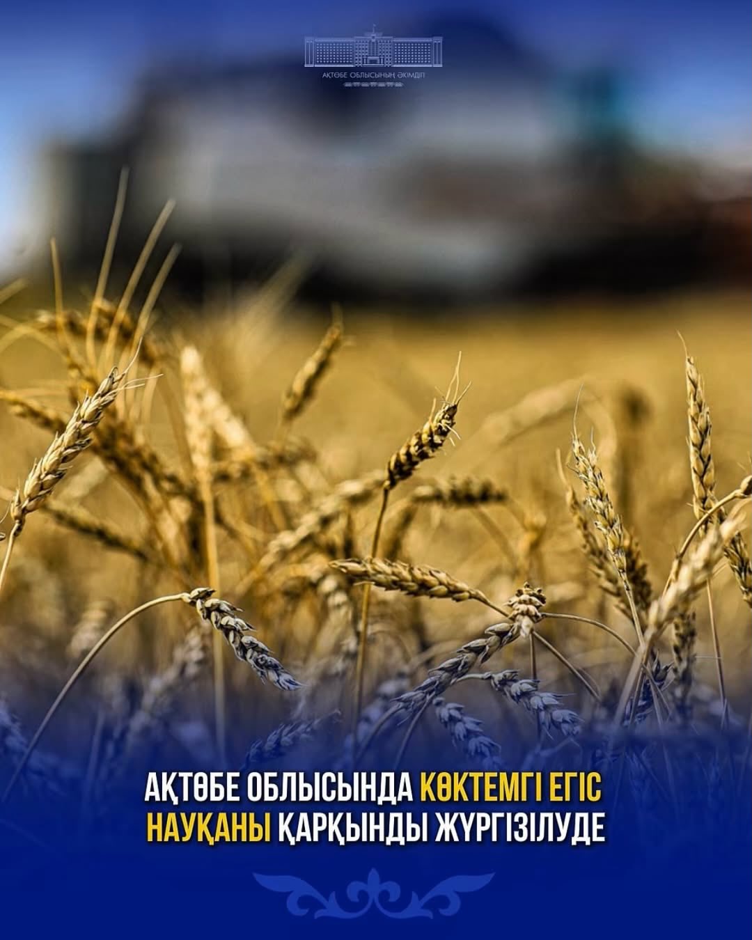 В Актюбинской области активно проводится весенняя посевная кампания