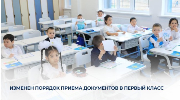 Изменен порядок приема документов в первый класс