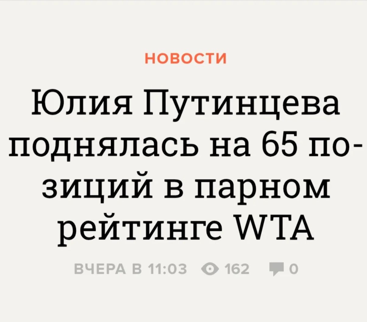 Юлия Путинцева поднялась на 65 позиций в парном рейтинге WTA